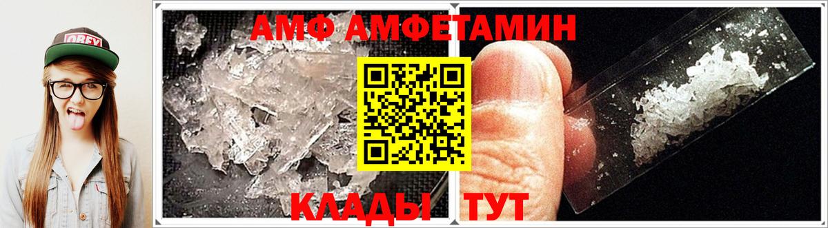 АМФЕТАМИН  АМФЕТАМИН Розовый  АМФЕТАМИН  Вход с VPN  Советский 