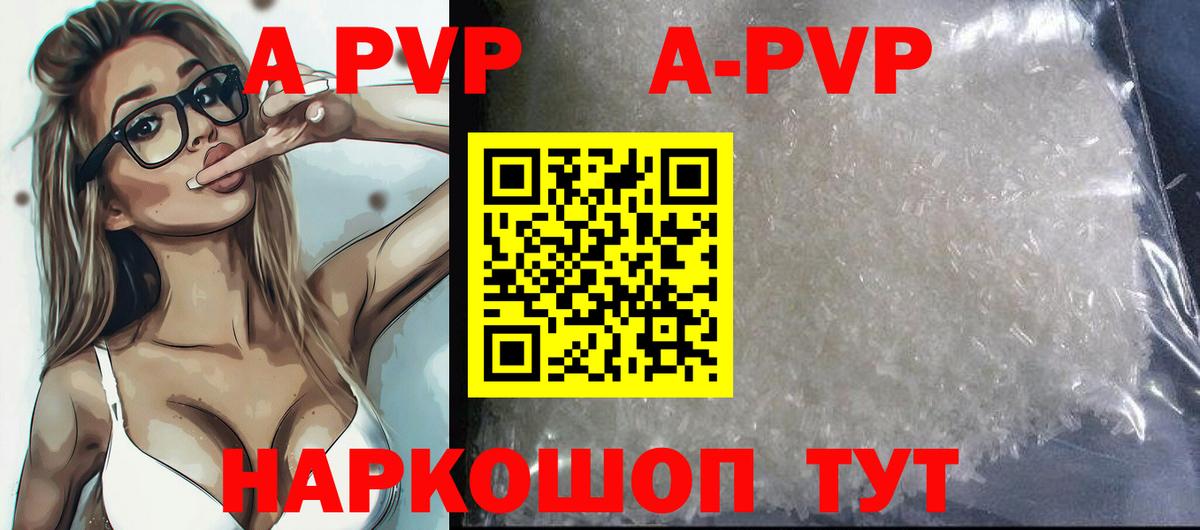 А ПВП Crystall  Alfa_PVP мука  Вход с VPN  Советский  A PVP Соль 