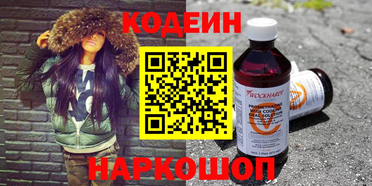 Кодеиновый сироп Lean Purple Drank Советский